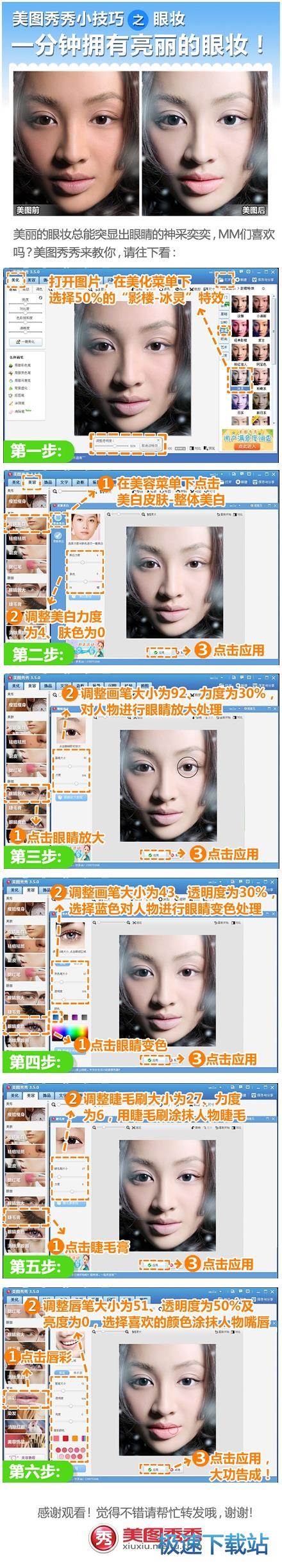 图：睫毛膏 眼睛放大 眼睛变色