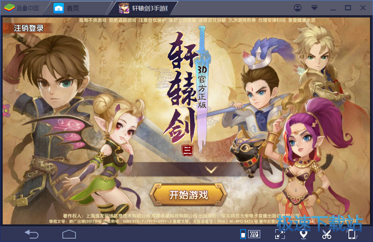 图：BlueStacks