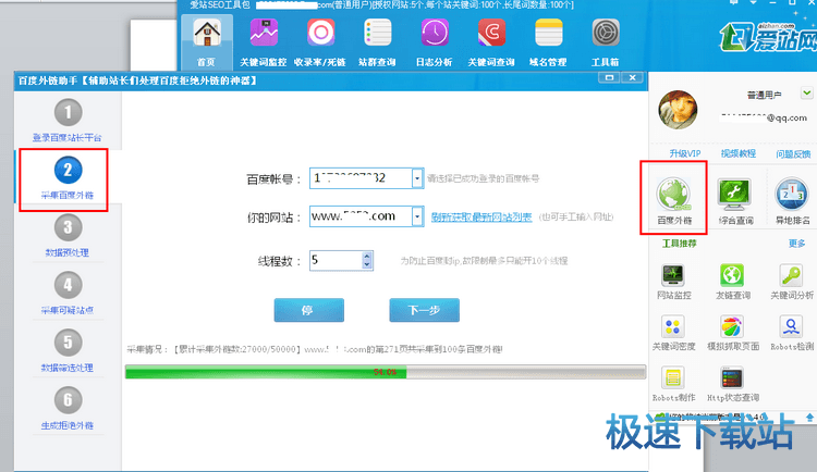 采集百度外链.png