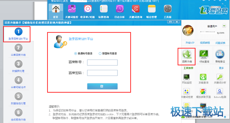 百度站长平台.png