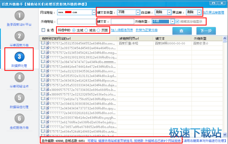 外链数据批量处理.png