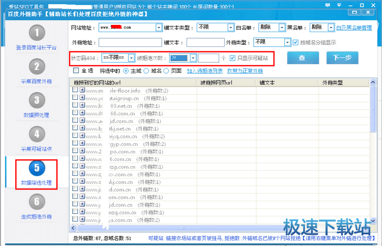 外链数据筛选处理.png