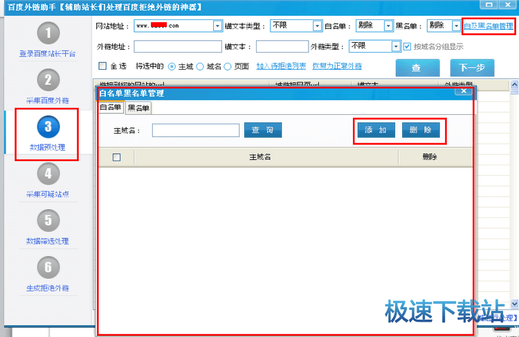 外链黑白名单.png