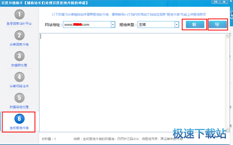 批量生成拒绝外链.png