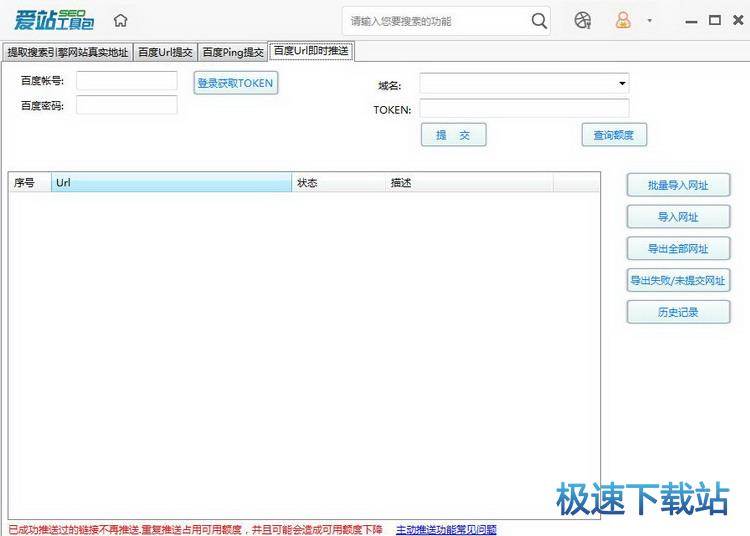 百度URL即时推送