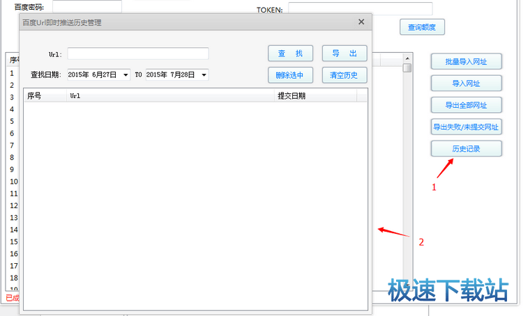 URL历史记录