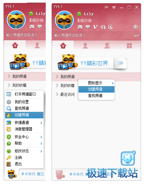 创建YY频道