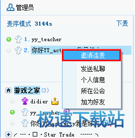 连麦功能