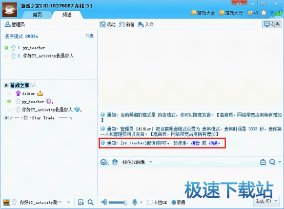 连麦功能