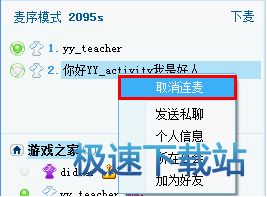 连麦功能