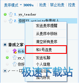 连麦功能
