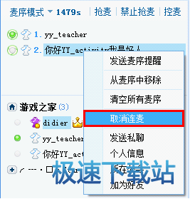 连麦功能