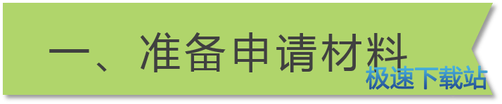 图：机构账号