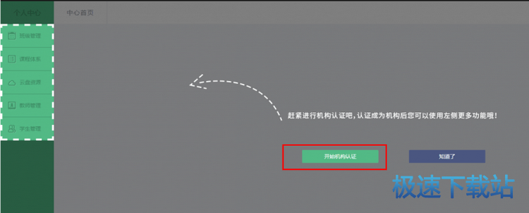 图：机构账号