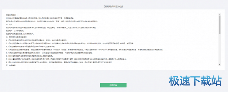 图：机构账号