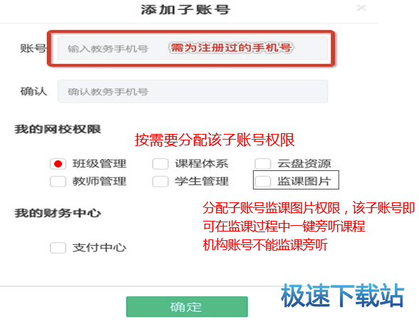 图：机构账号