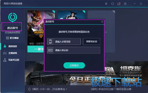激活账号