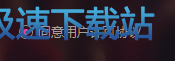 图：下载及安装