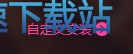 图：下载及安装
