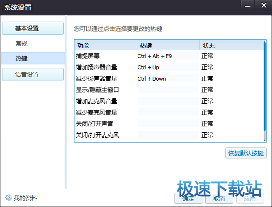 图：系统设置