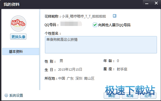 图：个人信息修改