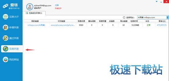 图：爱链使用教程