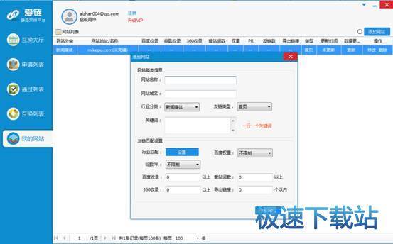 图：添加网站