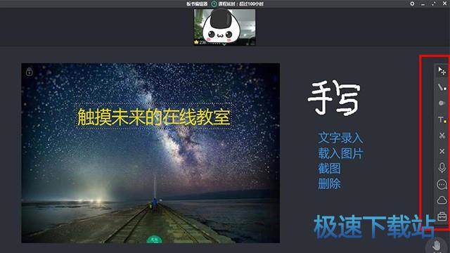 图：板书编辑器