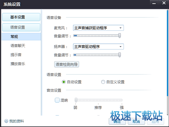 图：语音功能