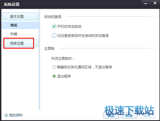 图：语音功能