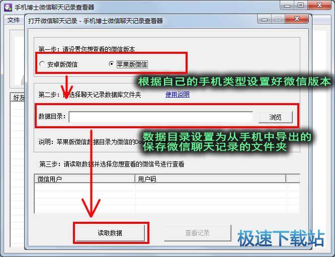如何在电脑上查看手机微信聊天记录