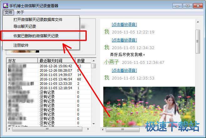 微信聊天记录恢复