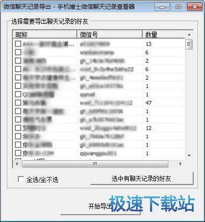 微信聊天记录导出到电脑