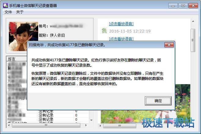 微信聊天记录恢复效果图