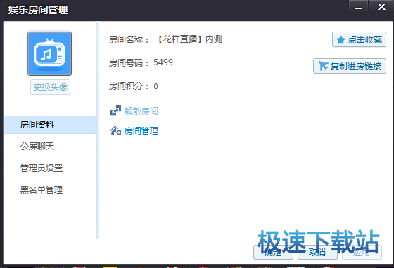 图：修改房间