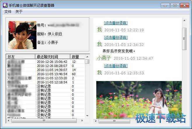 图：导出安卓微信聊天记录