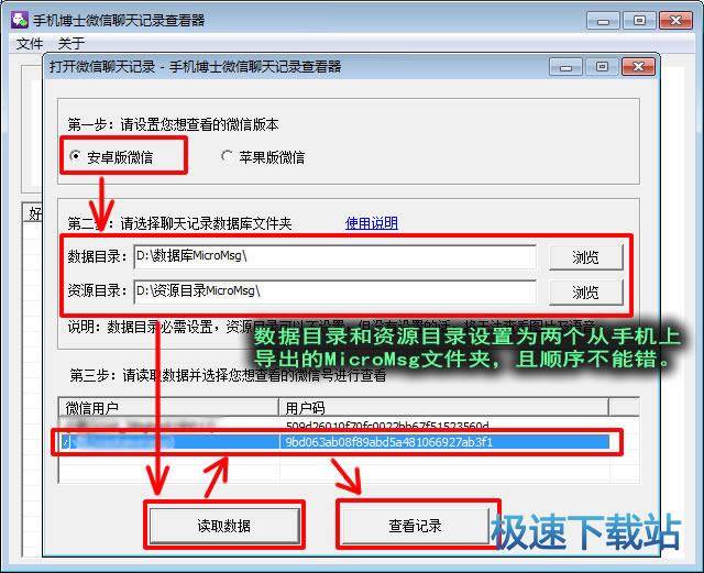 图：导出安卓微信聊天记录