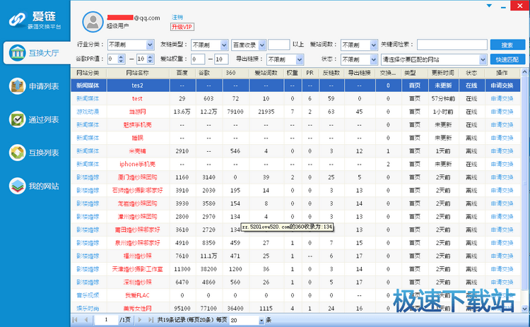 图：爱链工具介绍