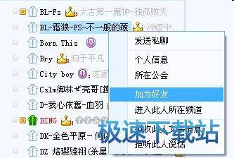 图：添加好友