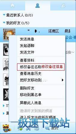 图：添加好友