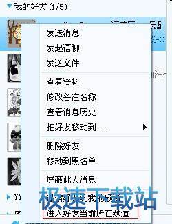 图：添加好友