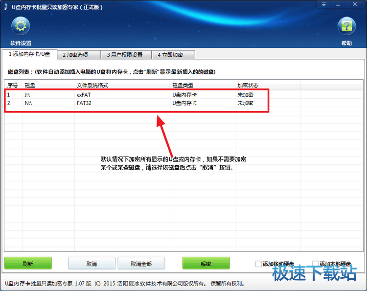 图：U盘加密教程