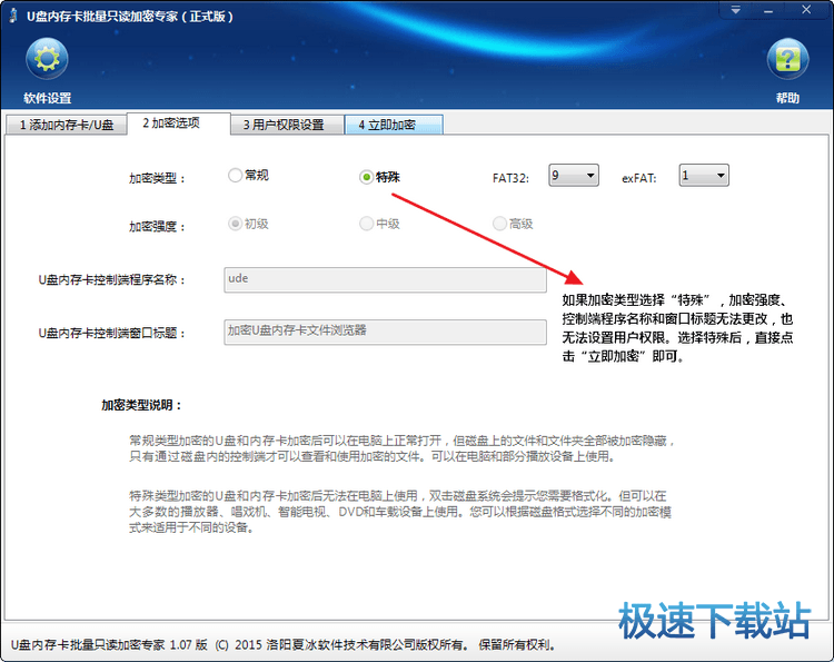 图：U盘加密教程