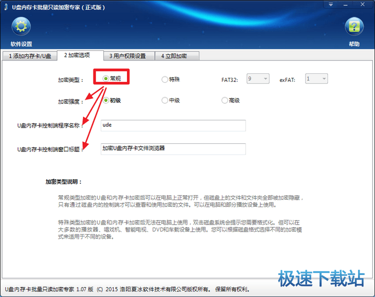 图：U盘加密教程