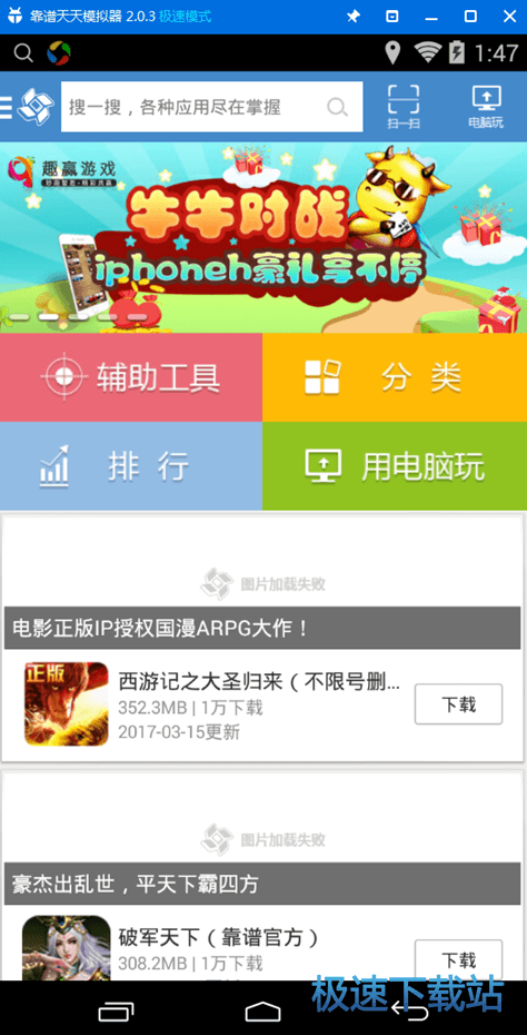 图：用电脑玩大圣归来