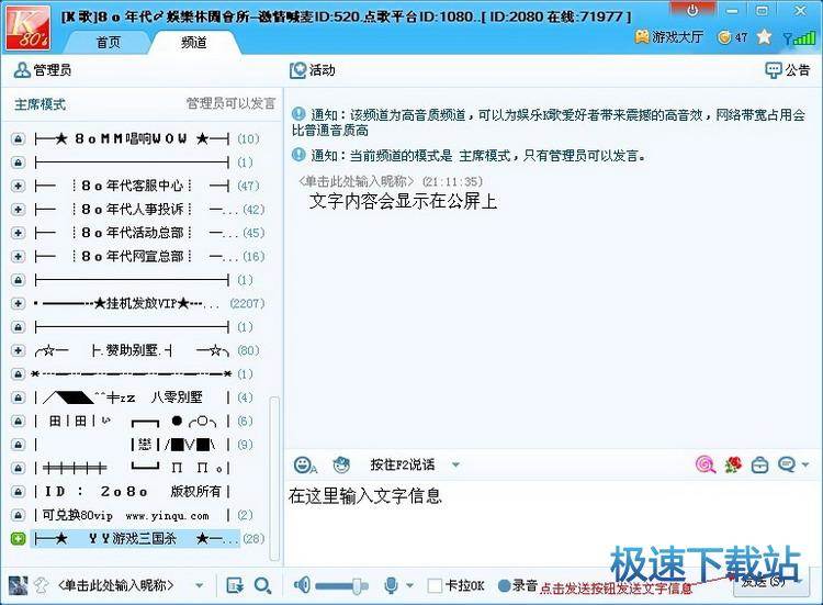 图：文字聊天