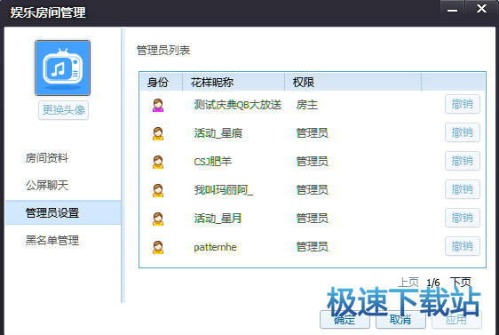 图：房间权限