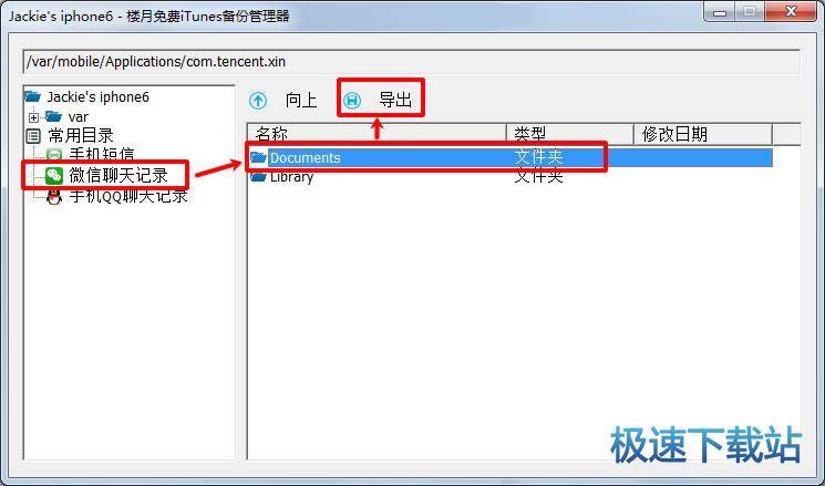 图：导出苹果微信聊天记录