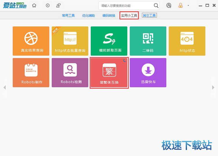 图：简繁体互换