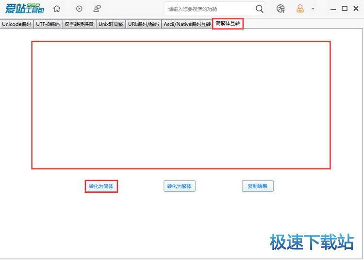 图：简繁体互换